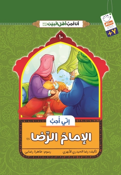 الامام الرضا(ع)